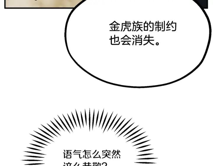 漫画《法师家族的恶少小儿子》第二季第10话 化敌为友第169张图