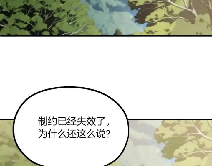 漫画《法师家族的恶少小儿子》第二季第10话 化敌为友第185张图