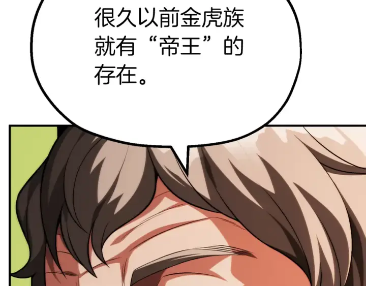 漫画《法师家族的恶少小儿子》第二季第10话 化敌为友第198张图