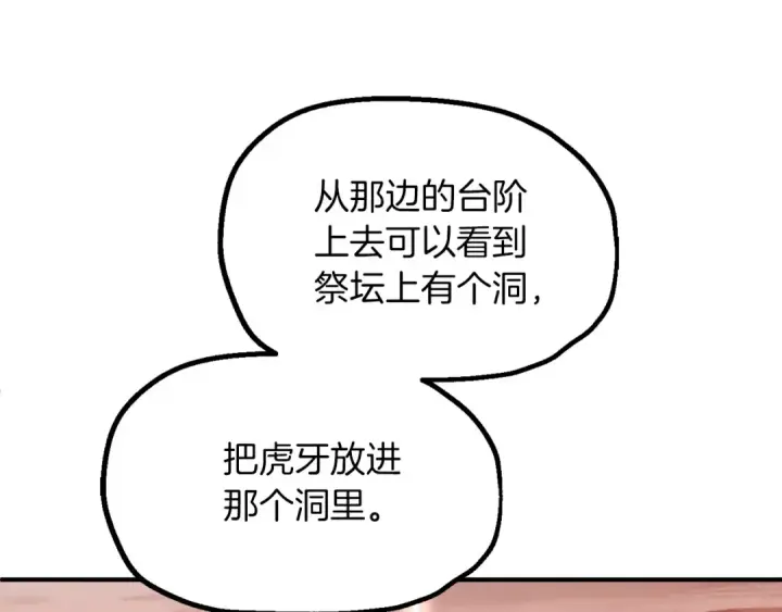 漫画《法师家族的恶少小儿子》第二季第10话 化敌为友第20张图