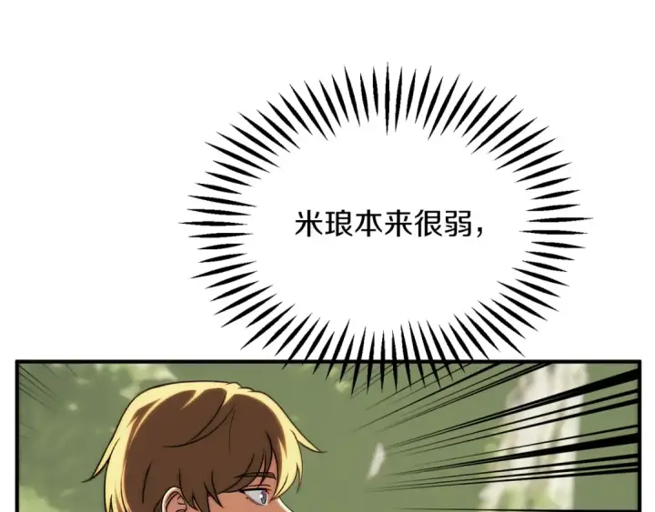 漫画《法师家族的恶少小儿子》第二季第10话 化敌为友第211张图