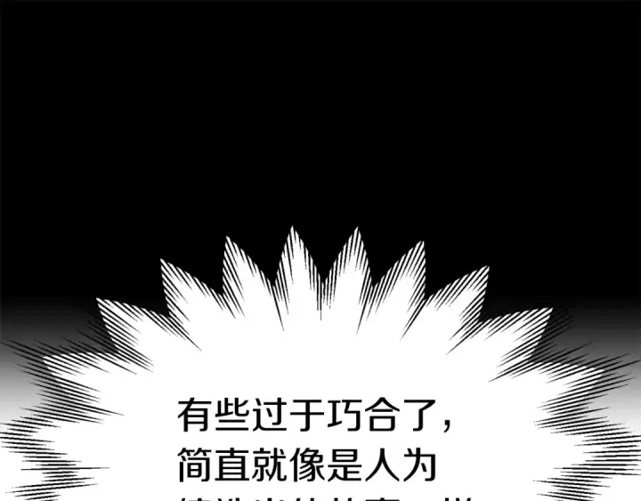 漫画《法师家族的恶少小儿子》第二季第10话 化敌为友第228张图