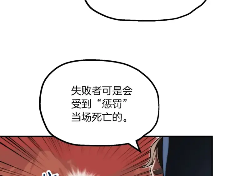 漫画《法师家族的恶少小儿子》第二季第10话 化敌为友第23张图