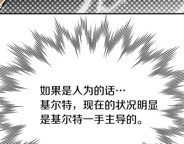 漫画《法师家族的恶少小儿子》第二季第10话 化敌为友第231张图