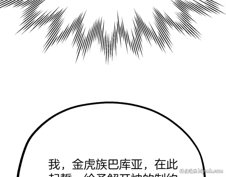漫画《法师家族的恶少小儿子》第二季第10话 化敌为友第232张图