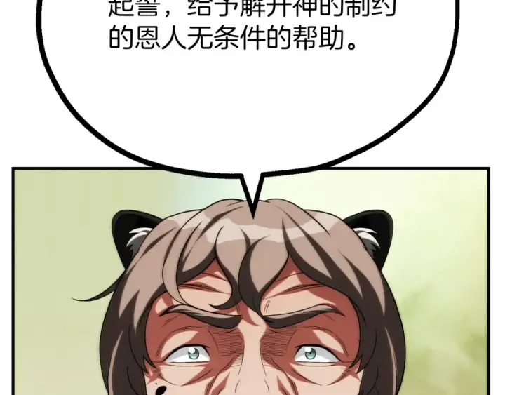 漫画《法师家族的恶少小儿子》第二季第10话 化敌为友第233张图