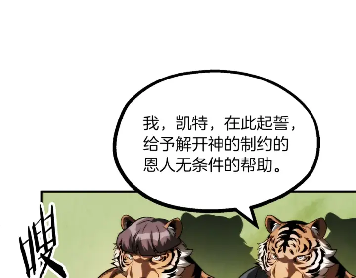 漫画《法师家族的恶少小儿子》第二季第10话 化敌为友第235张图
