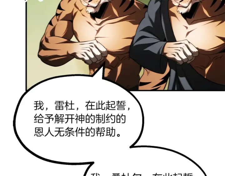 漫画《法师家族的恶少小儿子》第二季第10话 化敌为友第236张图