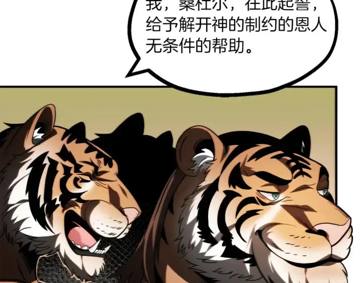 漫画《法师家族的恶少小儿子》第二季第10话 化敌为友第237张图