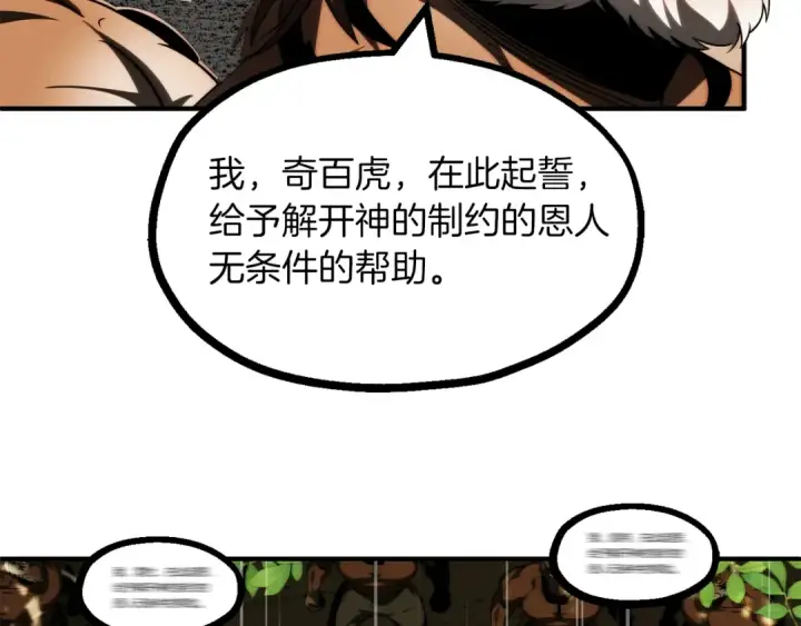 漫画《法师家族的恶少小儿子》第二季第10话 化敌为友第238张图