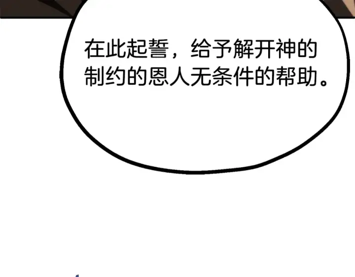 漫画《法师家族的恶少小儿子》第二季第10话 化敌为友第246张图