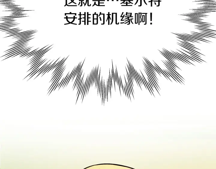 漫画《法师家族的恶少小儿子》第二季第10话 化敌为友第253张图