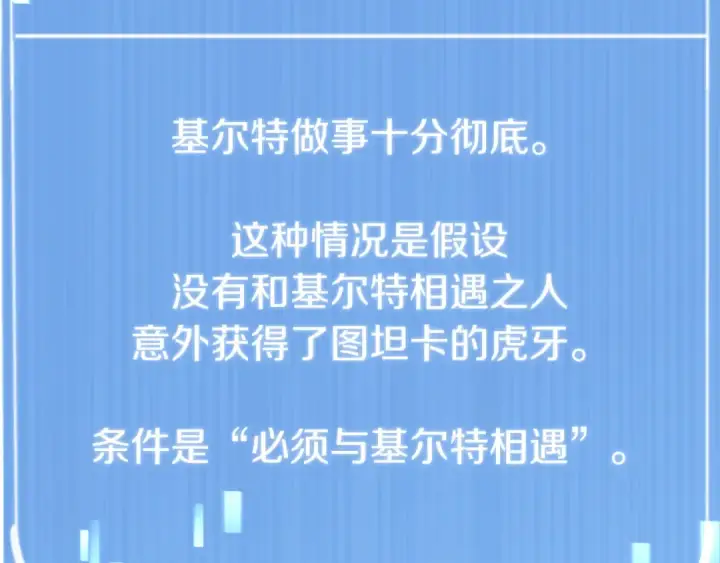 漫画《法师家族的恶少小儿子》第二季第10话 化敌为友第26张图