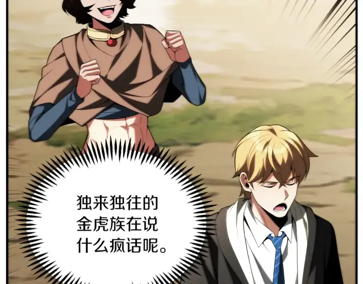 漫画《法师家族的恶少小儿子》第二季第10话 化敌为友第275张图