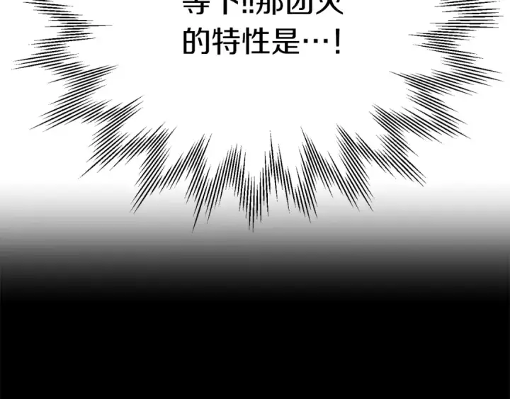 漫画《法师家族的恶少小儿子》第二季第10话 化敌为友第286张图