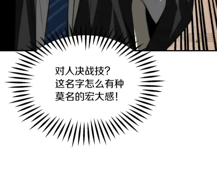 漫画《法师家族的恶少小儿子》第二季第10话 化敌为友第30张图