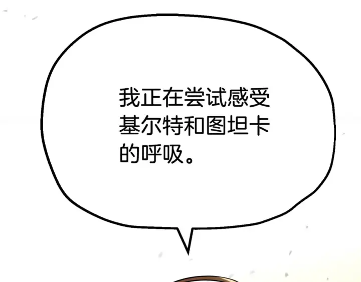 漫画《法师家族的恶少小儿子》第二季第10话 化敌为友第34张图
