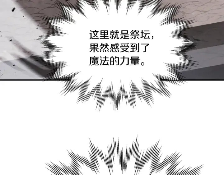 漫画《法师家族的恶少小儿子》第二季第10话 化敌为友第43张图