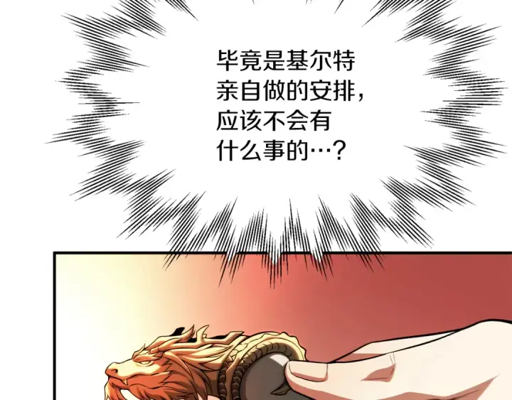 漫画《法师家族的恶少小儿子》第二季第10话 化敌为友第44张图