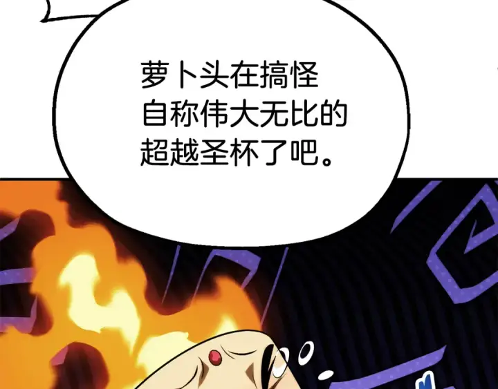 漫画《法师家族的恶少小儿子》第二季第10话 化敌为友第87张图