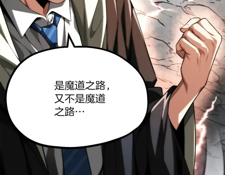 漫画《法师家族的恶少小儿子》第二季第10话 化敌为友第93张图