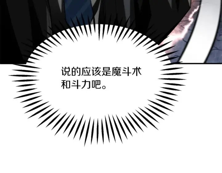 漫画《法师家族的恶少小儿子》第二季第10话 化敌为友第94张图