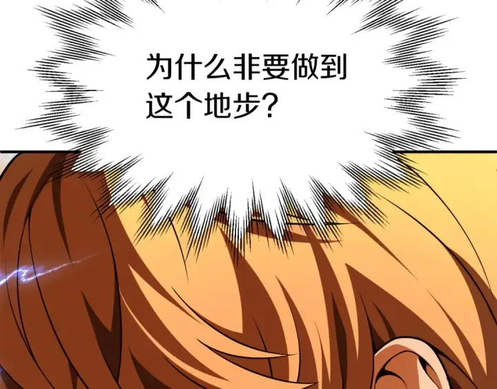 漫画《法师家族的恶少小儿子》第二季第11话 同伴第100张图