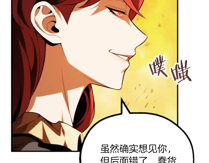漫画《法师家族的恶少小儿子》第二季第11话 同伴第106张图