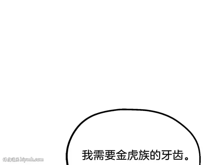 漫画《法师家族的恶少小儿子》第二季第11话 同伴第112张图