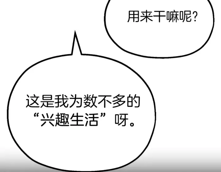 漫画《法师家族的恶少小儿子》第二季第11话 同伴第116张图