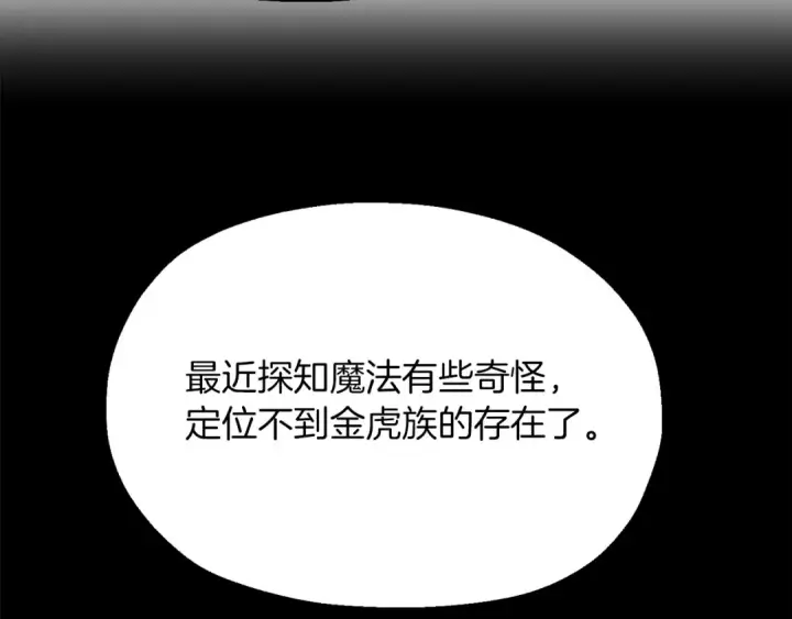 漫画《法师家族的恶少小儿子》第二季第11话 同伴第117张图