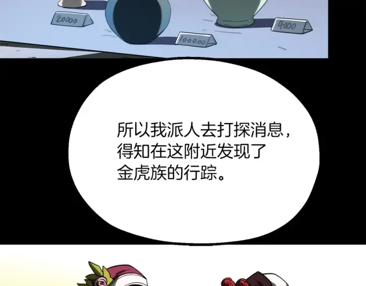 漫画《法师家族的恶少小儿子》第二季第11话 同伴第119张图