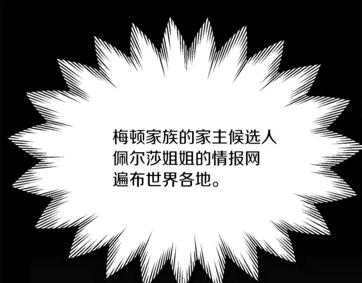 漫画《法师家族的恶少小儿子》第二季第11话 同伴第121张图