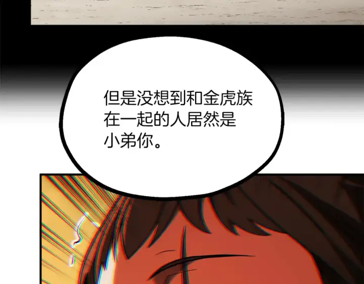漫画《法师家族的恶少小儿子》第二季第11话 同伴第123张图