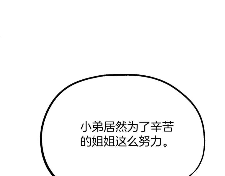 漫画《法师家族的恶少小儿子》第二季第11话 同伴第126张图