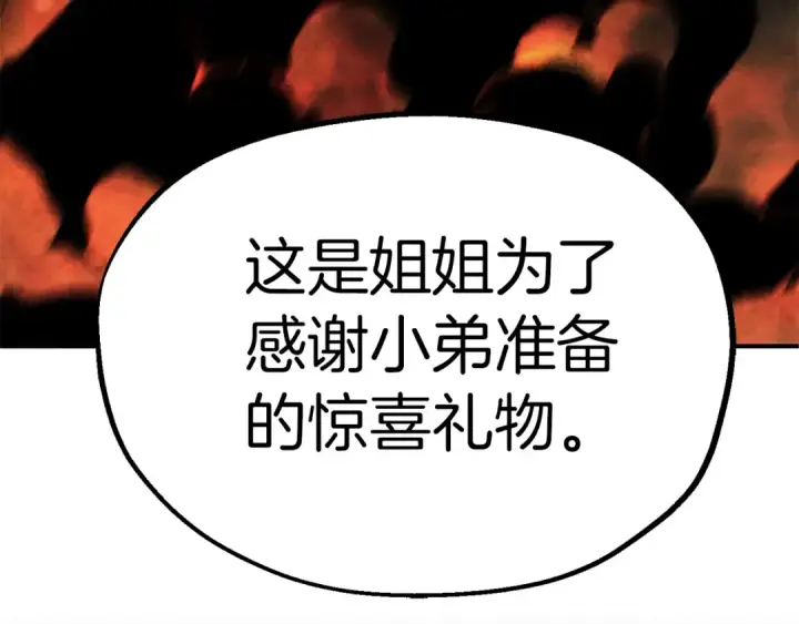 漫画《法师家族的恶少小儿子》第二季第11话 同伴第143张图