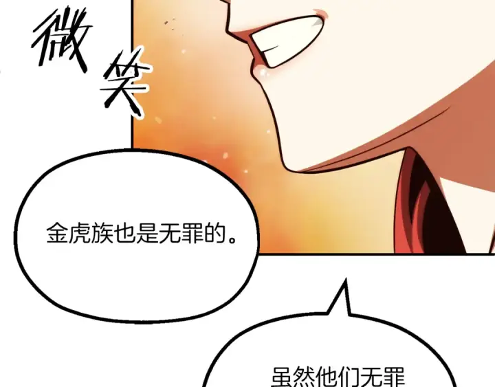 漫画《法师家族的恶少小儿子》第二季第11话 同伴第170张图