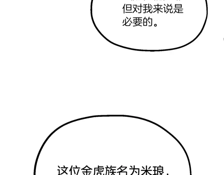 漫画《法师家族的恶少小儿子》第二季第11话 同伴第171张图