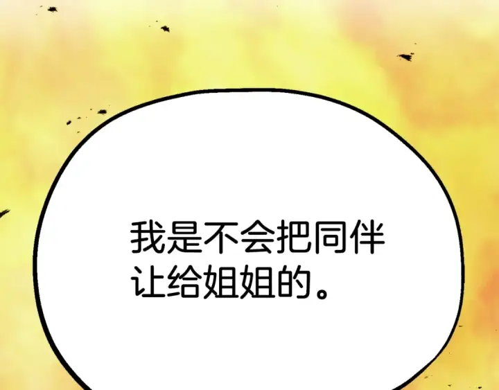 漫画《法师家族的恶少小儿子》第二季第11话 同伴第177张图