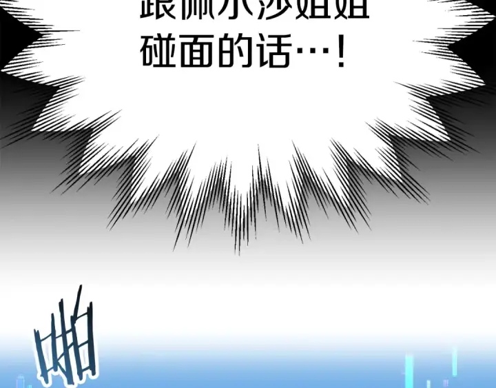 漫画《法师家族的恶少小儿子》第二季第11话 同伴第18张图