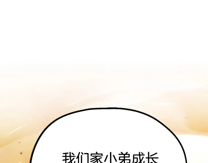 漫画《法师家族的恶少小儿子》第二季第11话 同伴第191张图