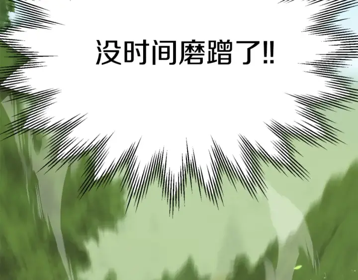 漫画《法师家族的恶少小儿子》第二季第11话 同伴第22张图
