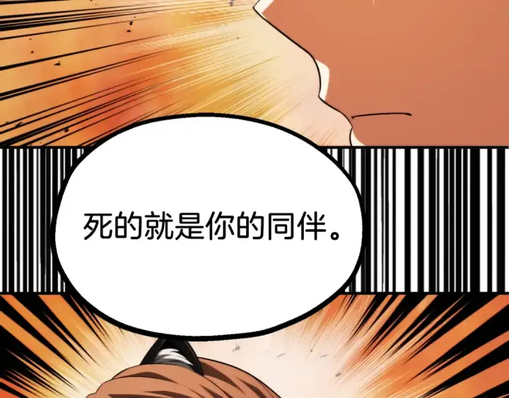 漫画《法师家族的恶少小儿子》第二季第11话 同伴第235张图