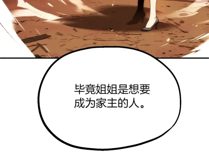 漫画《法师家族的恶少小儿子》第二季第11话 同伴第267张图