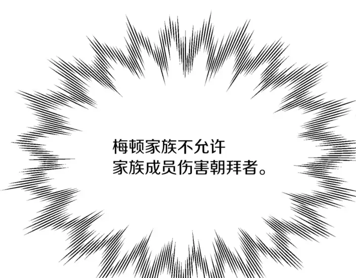 漫画《法师家族的恶少小儿子》第二季第11话 同伴第268张图