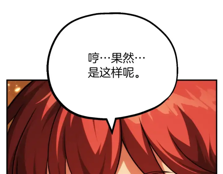 漫画《法师家族的恶少小儿子》第二季第11话 同伴第270张图