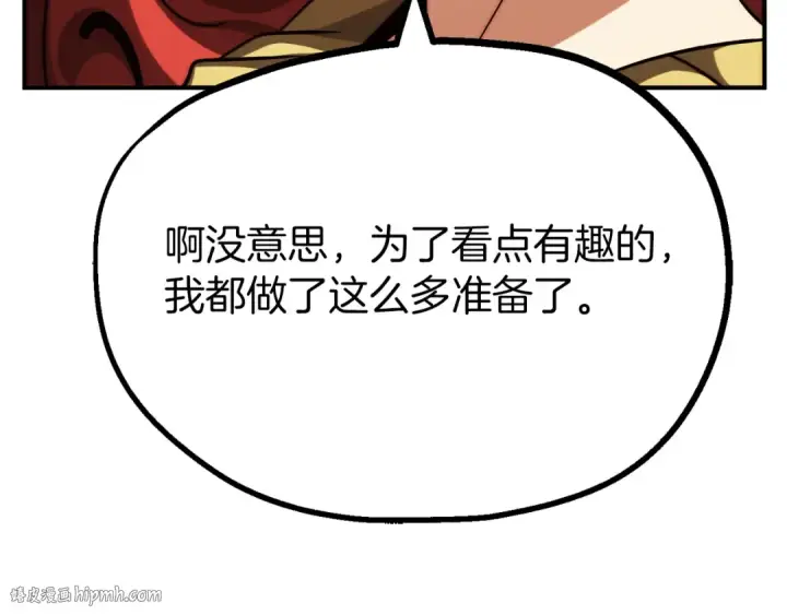 漫画《法师家族的恶少小儿子》第二季第11话 同伴第272张图