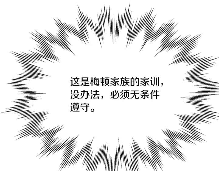 漫画《法师家族的恶少小儿子》第二季第11话 同伴第273张图