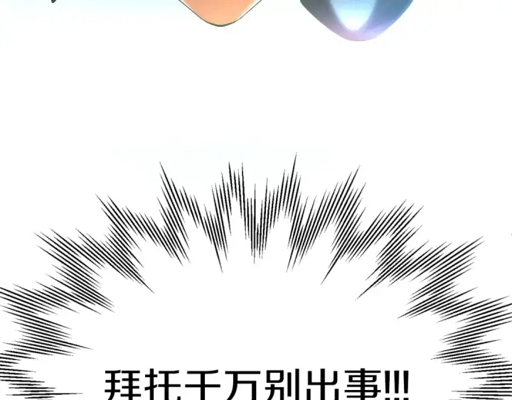 漫画《法师家族的恶少小儿子》第二季第11话 同伴第28张图