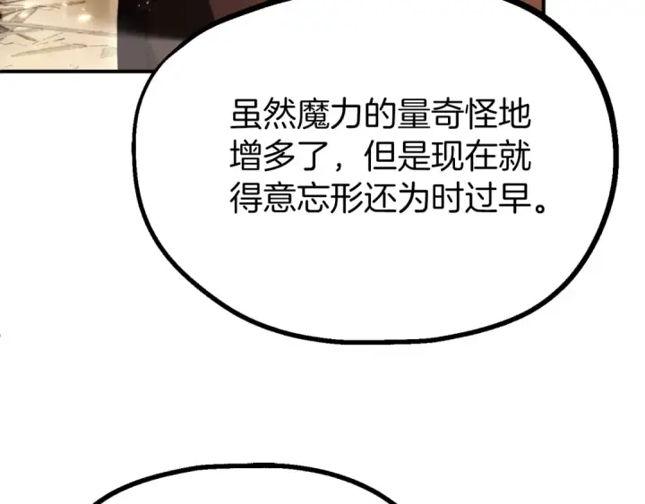 漫画《法师家族的恶少小儿子》第二季第11话 同伴第313张图